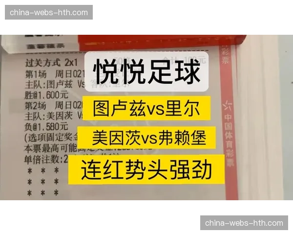图卢兹vs里尔：欧冠资格争夺战，里尔状态火热占优